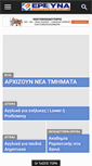 Mobile Screenshot of ereyna.gr